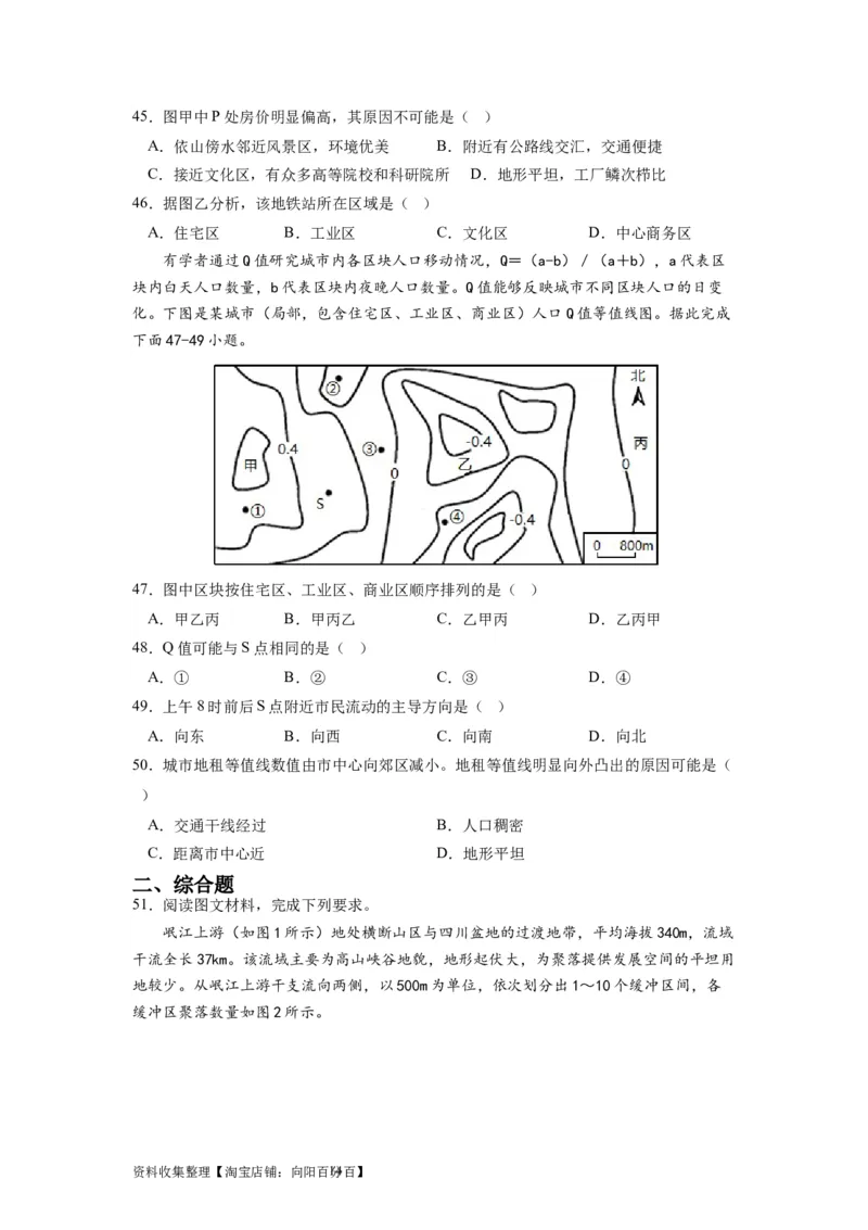 2024届新高考一轮复习专题一地球与地图第二讲等值线类型图的判断和运用（试卷版）_通用版（老高考）复习资料_2024年复习资料_完备战2024年高考地理一轮复习考点帮（全国通用）