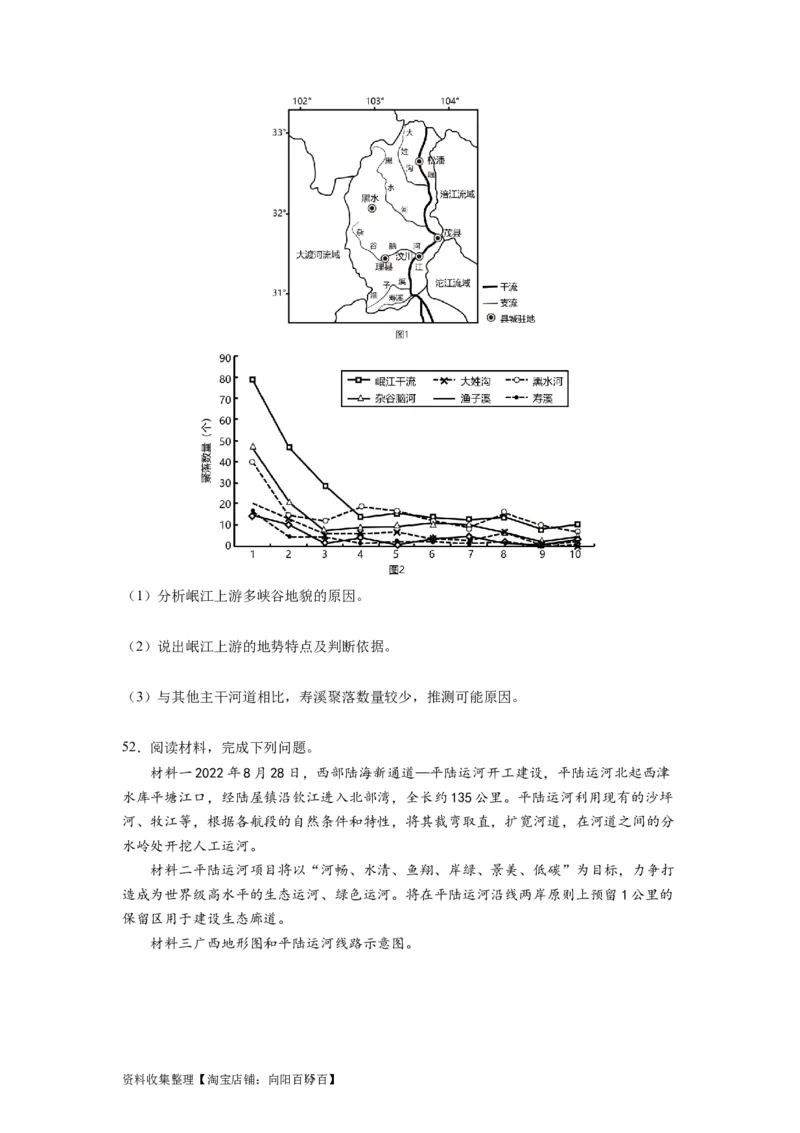 2024届新高考一轮复习专题一地球与地图第二讲等值线类型图的判断和运用（试卷版）_通用版（老高考）复习资料_2024年复习资料_完备战2024年高考地理一轮复习考点帮（全国通用）