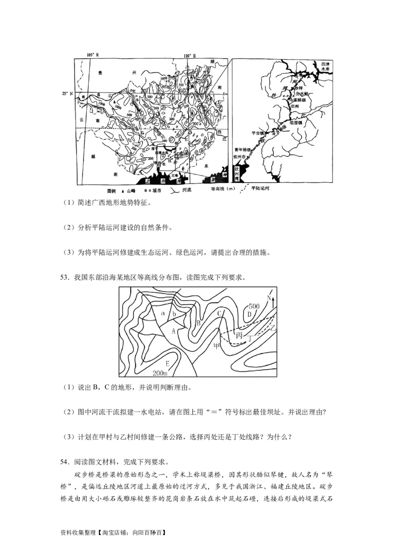 2024届新高考一轮复习专题一地球与地图第二讲等值线类型图的判断和运用（试卷版）_通用版（老高考）复习资料_2024年复习资料_完备战2024年高考地理一轮复习考点帮（全国通用）