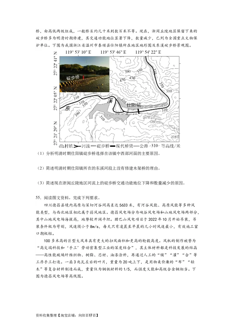 2024届新高考一轮复习专题一地球与地图第二讲等值线类型图的判断和运用（试卷版）_通用版（老高考）复习资料_2024年复习资料_完备战2024年高考地理一轮复习考点帮（全国通用）
