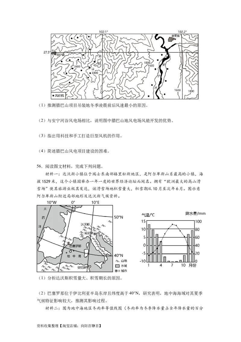2024届新高考一轮复习专题一地球与地图第二讲等值线类型图的判断和运用（试卷版）_通用版（老高考）复习资料_2024年复习资料_完备战2024年高考地理一轮复习考点帮（全国通用）