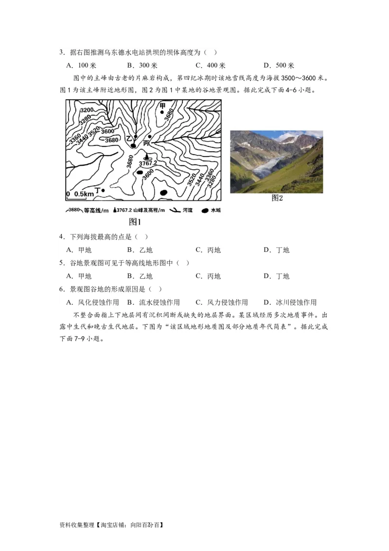 2024届新高考一轮复习专题一地球与地图第二讲等值线类型图的判断和运用（试卷版）_通用版（老高考）复习资料_2024年复习资料_完备战2024年高考地理一轮复习考点帮（全国通用）