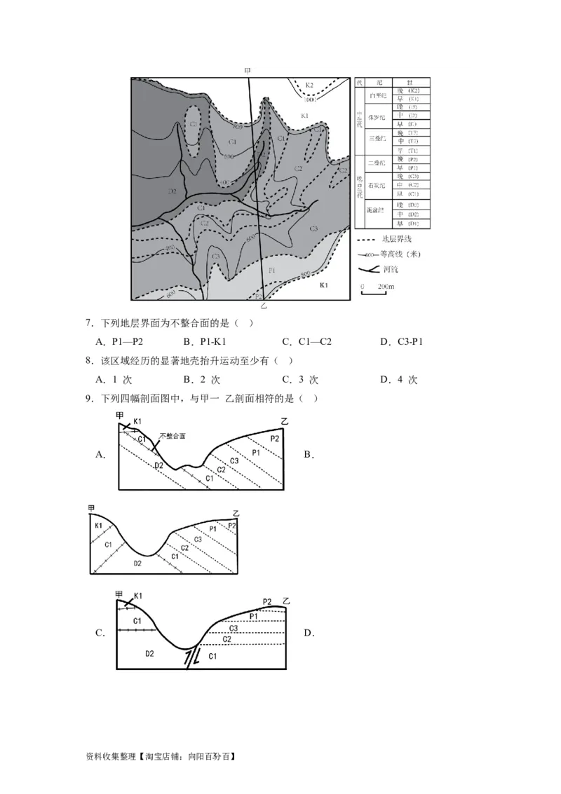2024届新高考一轮复习专题一地球与地图第二讲等值线类型图的判断和运用（试卷版）_通用版（老高考）复习资料_2024年复习资料_完备战2024年高考地理一轮复习考点帮（全国通用）