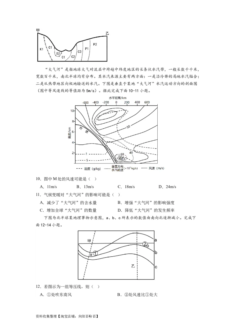 2024届新高考一轮复习专题一地球与地图第二讲等值线类型图的判断和运用（试卷版）_通用版（老高考）复习资料_2024年复习资料_完备战2024年高考地理一轮复习考点帮（全国通用）