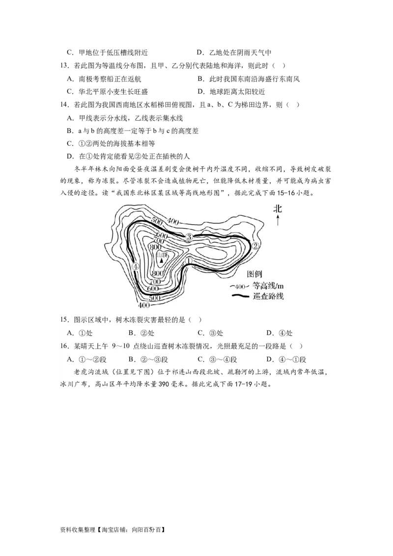 2024届新高考一轮复习专题一地球与地图第二讲等值线类型图的判断和运用（试卷版）_通用版（老高考）复习资料_2024年复习资料_完备战2024年高考地理一轮复习考点帮（全国通用）