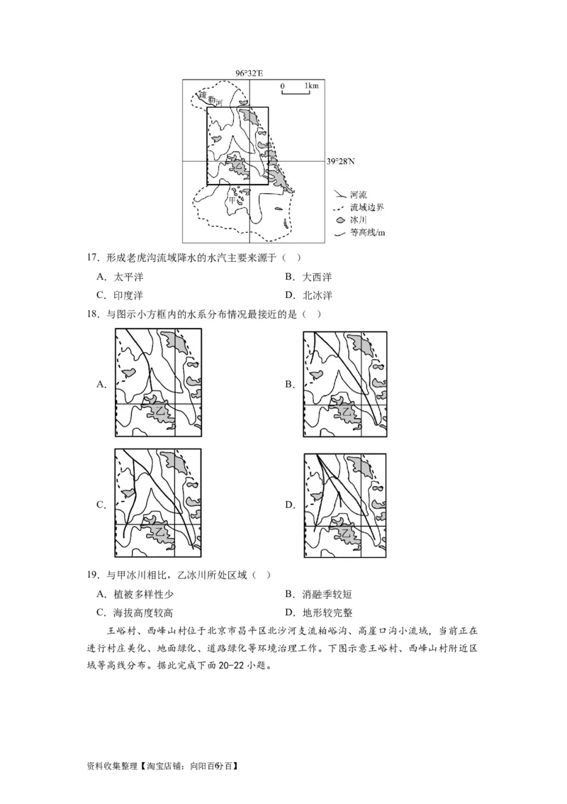 2024届新高考一轮复习专题一地球与地图第二讲等值线类型图的判断和运用（试卷版）_通用版（老高考）复习资料_2024年复习资料_完备战2024年高考地理一轮复习考点帮（全国通用）