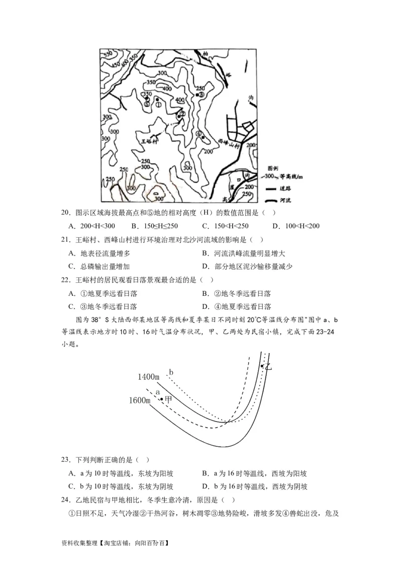 2024届新高考一轮复习专题一地球与地图第二讲等值线类型图的判断和运用（试卷版）_通用版（老高考）复习资料_2024年复习资料_完备战2024年高考地理一轮复习考点帮（全国通用）