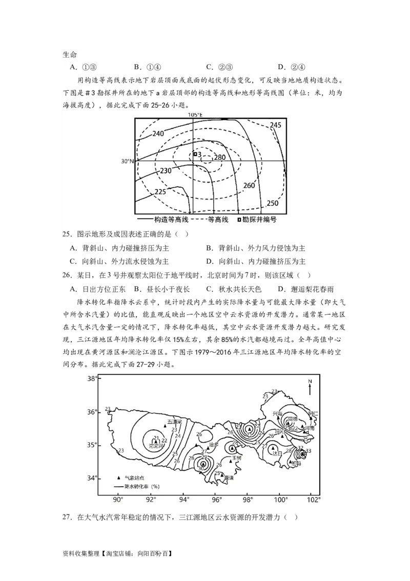 2024届新高考一轮复习专题一地球与地图第二讲等值线类型图的判断和运用（试卷版）_通用版（老高考）复习资料_2024年复习资料_完备战2024年高考地理一轮复习考点帮（全国通用）