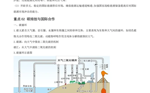 重难点15资源、环境与国家安全（原卷版）_2025年新高考资料_二轮复习_01高考语文等多个文件_2025年高三地理高考二轮复习专项提升_重点&middot;难点&middot;热点专练（分地区）