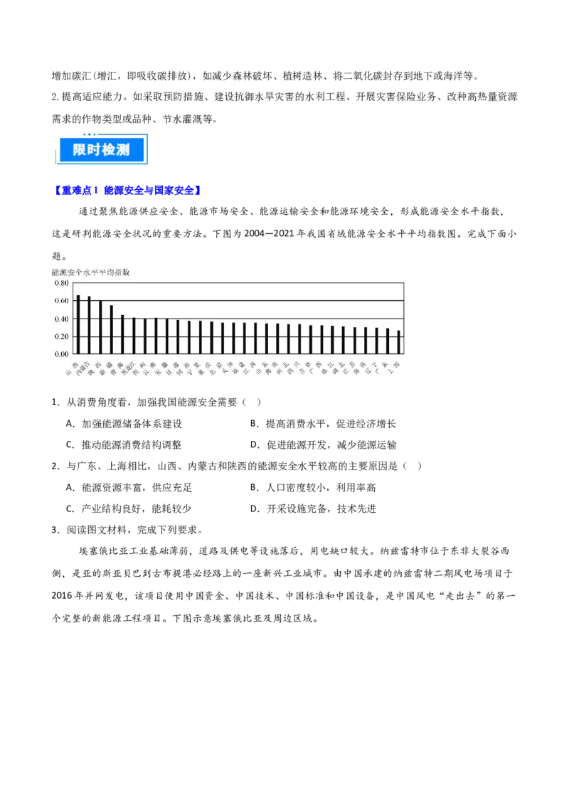 重难点15资源、环境与国家安全（原卷版）_2025年新高考资料_二轮复习_01高考语文等多个文件_2025年高三地理高考二轮复习专项提升_重点&middot;难点&middot;热点专练（分地区）