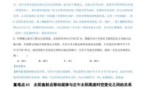 重难点专题01地球运动的地理意义（解析版）_2025年新高考资料_二轮复习_01高考语文等多个文件_2025年高三地理高考二轮复习专项提升_重点&middot;难点&middot;热点专练（分地区）_上海专用