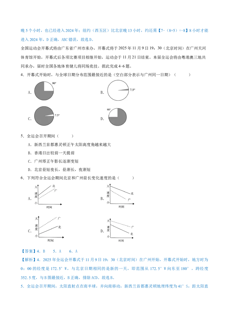 重难点专题01地球运动的地理意义（解析版）_2025年新高考资料_二轮复习_01高考语文等多个文件_2025年高三地理高考二轮复习专项提升_重点&middot;难点&middot;热点专练（分地区）_上海专用