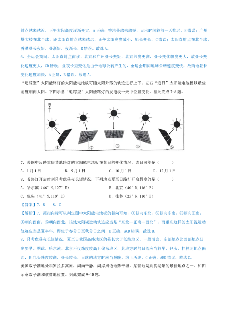 重难点专题01地球运动的地理意义（解析版）_2025年新高考资料_二轮复习_01高考语文等多个文件_2025年高三地理高考二轮复习专项提升_重点&middot;难点&middot;热点专练（分地区）_上海专用