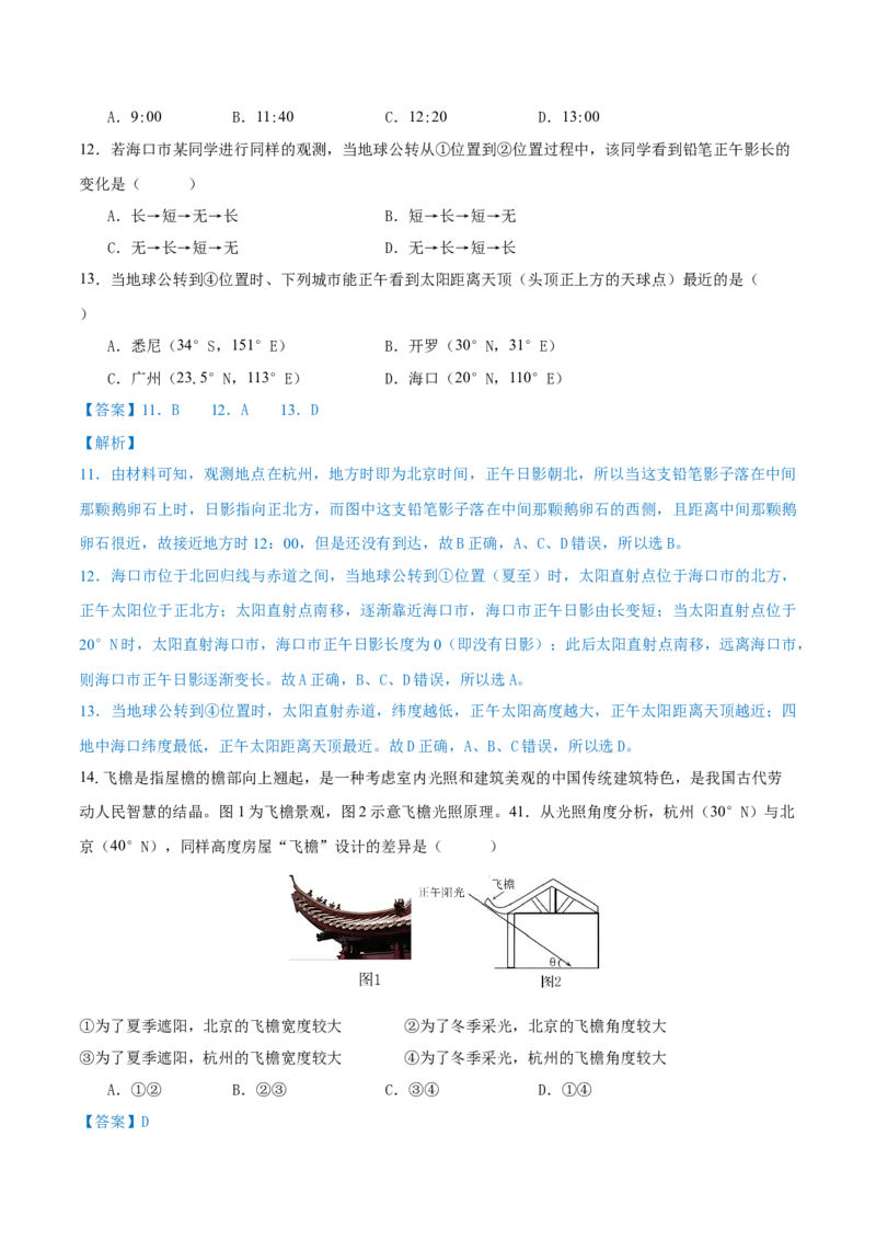 重难点专题01地球运动的地理意义（解析版）_2025年新高考资料_二轮复习_01高考语文等多个文件_2025年高三地理高考二轮复习专项提升_重点&middot;难点&middot;热点专练（分地区）_上海专用