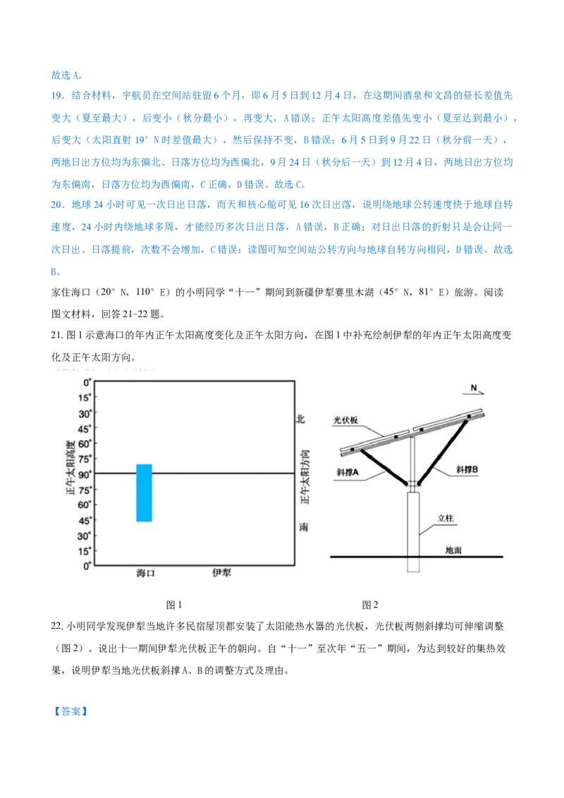 重难点专题01地球运动的地理意义（解析版）_2025年新高考资料_二轮复习_01高考语文等多个文件_2025年高三地理高考二轮复习专项提升_重点&middot;难点&middot;热点专练（分地区）_上海专用