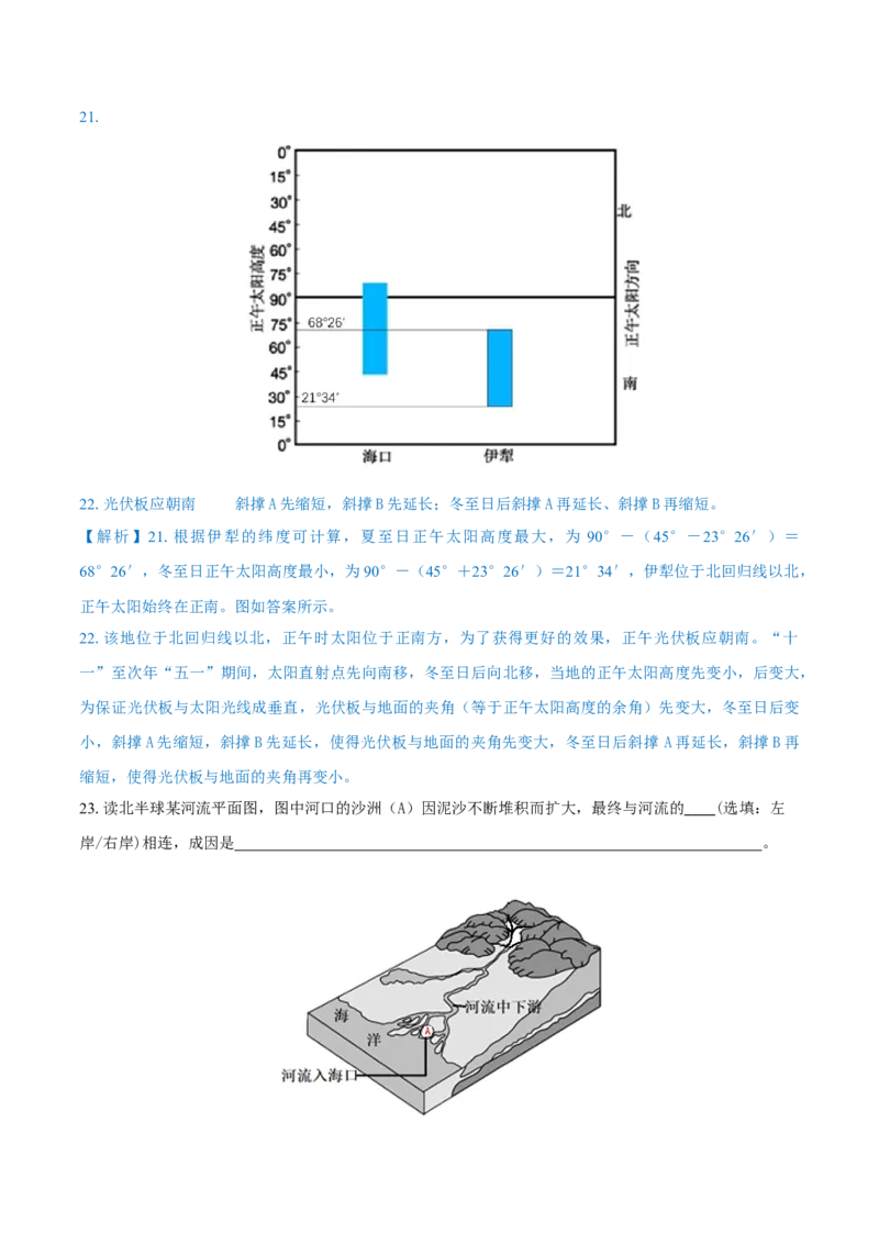 重难点专题01地球运动的地理意义（解析版）_2025年新高考资料_二轮复习_01高考语文等多个文件_2025年高三地理高考二轮复习专项提升_重点&middot;难点&middot;热点专练（分地区）_上海专用