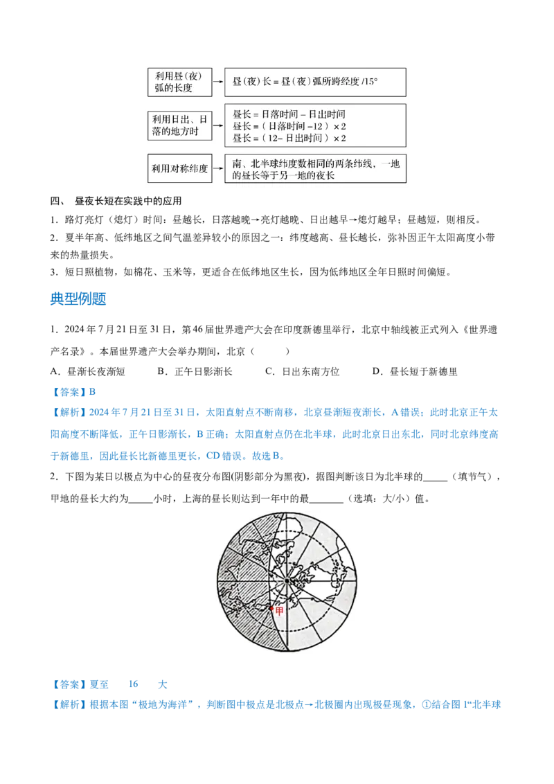 重难点专题01地球运动的地理意义（解析版）_2025年新高考资料_二轮复习_01高考语文等多个文件_2025年高三地理高考二轮复习专项提升_重点&middot;难点&middot;热点专练（分地区）_上海专用