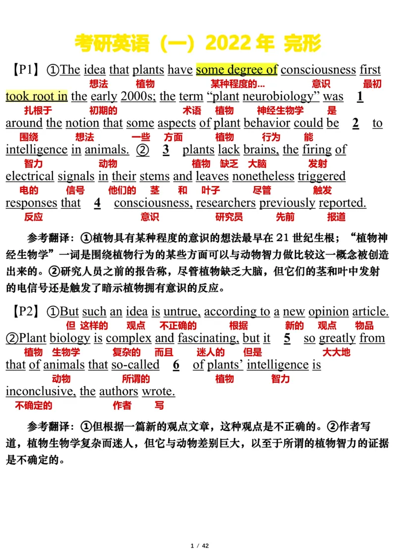 英语一2022年_考研英语真题（英一＋英二）_考研英语真题_考研英语一历年真题_❤️7.英语一逐词翻译（2005-2025）_3版本三所有题型推荐2002-2025_逐词翻译_10-24