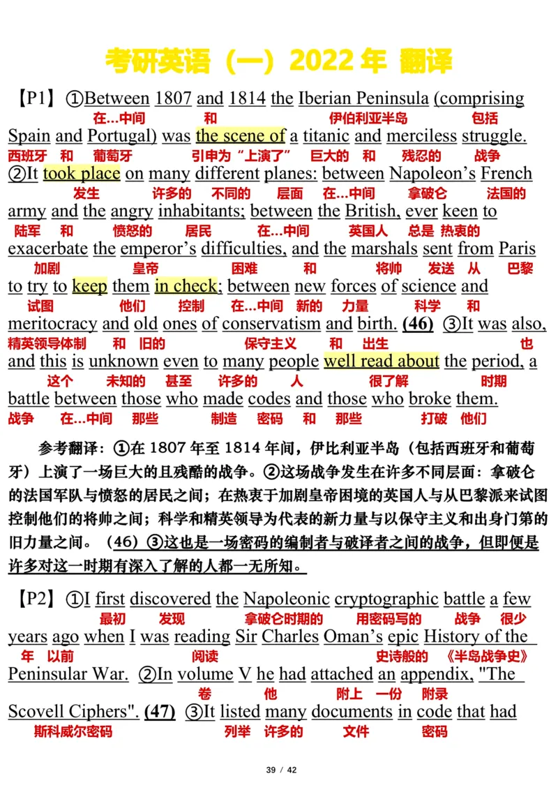 英语一2022年_考研英语真题（英一＋英二）_考研英语真题_考研英语一历年真题_❤️7.英语一逐词翻译（2005-2025）_3版本三所有题型推荐2002-2025_逐词翻译_10-24