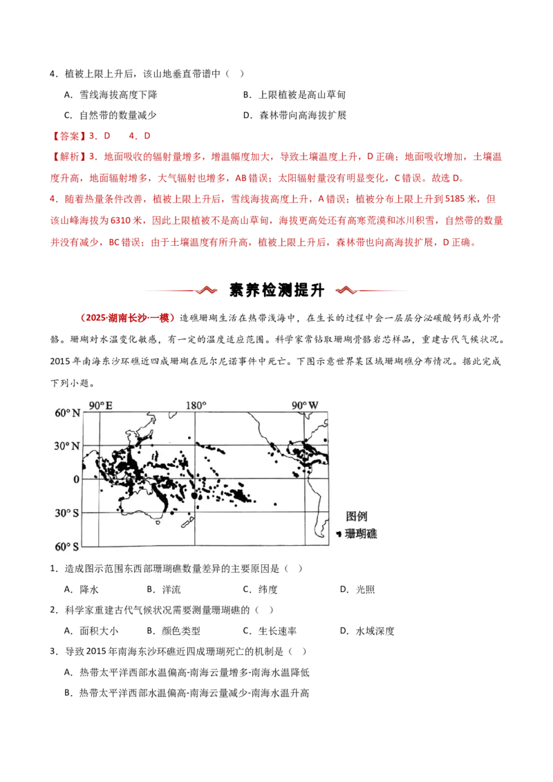 重难点06地理环境的整体性与差异性（解析版）_2025年新高考资料_二轮复习_01高考语文等多个文件_2025年高三地理高考二轮复习专项提升_重点&middot;难点&middot;热点专练（分地区）_新高考通用