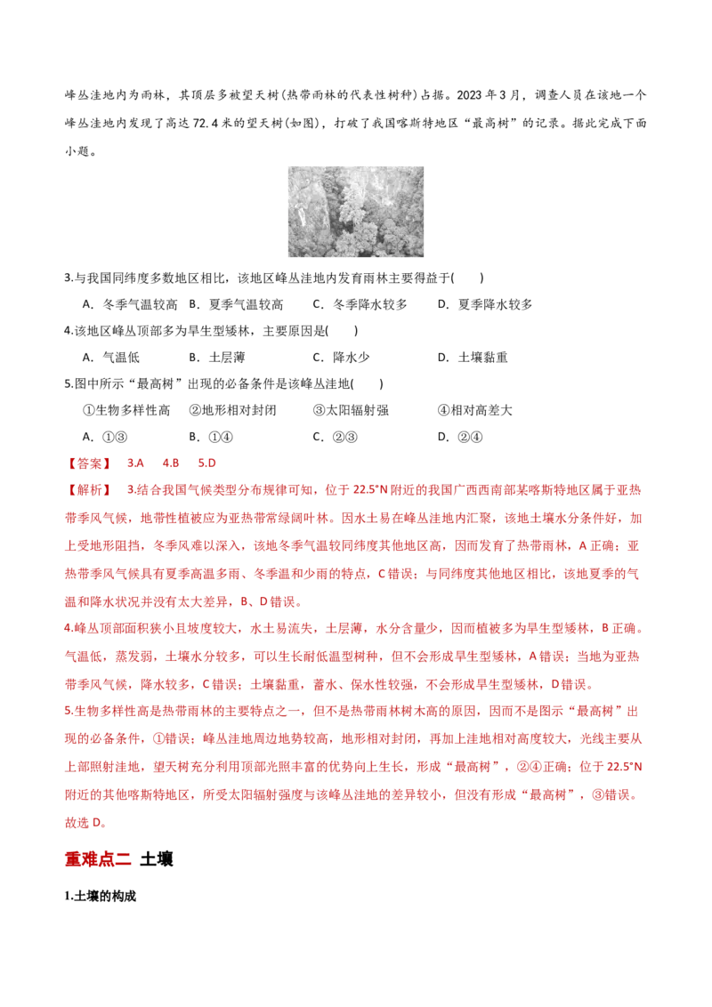 重难点06地理环境的整体性与差异性（解析版）_2025年新高考资料_二轮复习_01高考语文等多个文件_2025年高三地理高考二轮复习专项提升_重点&middot;难点&middot;热点专练（分地区）_新高考通用