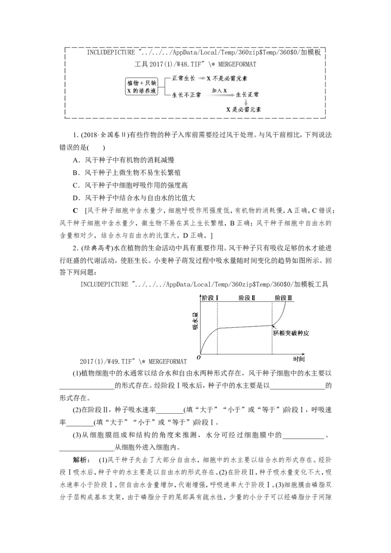[12501765]高中生物一轮复习学案：第2讲　组成细胞的元素、无机物、糖类和脂质_新高考复习资料_2023年新高考复习资料_一轮复习_精讲精练2023届新高考生物一轮复习学案