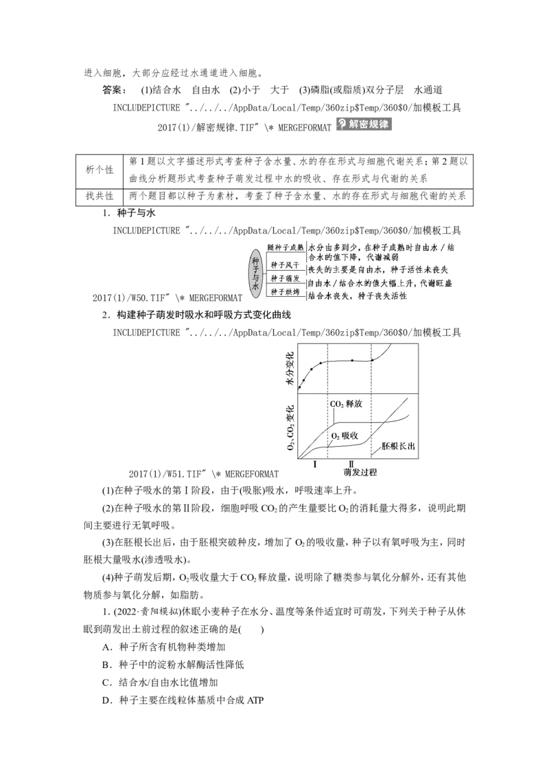 [12501765]高中生物一轮复习学案：第2讲　组成细胞的元素、无机物、糖类和脂质_新高考复习资料_2023年新高考复习资料_一轮复习_精讲精练2023届新高考生物一轮复习学案