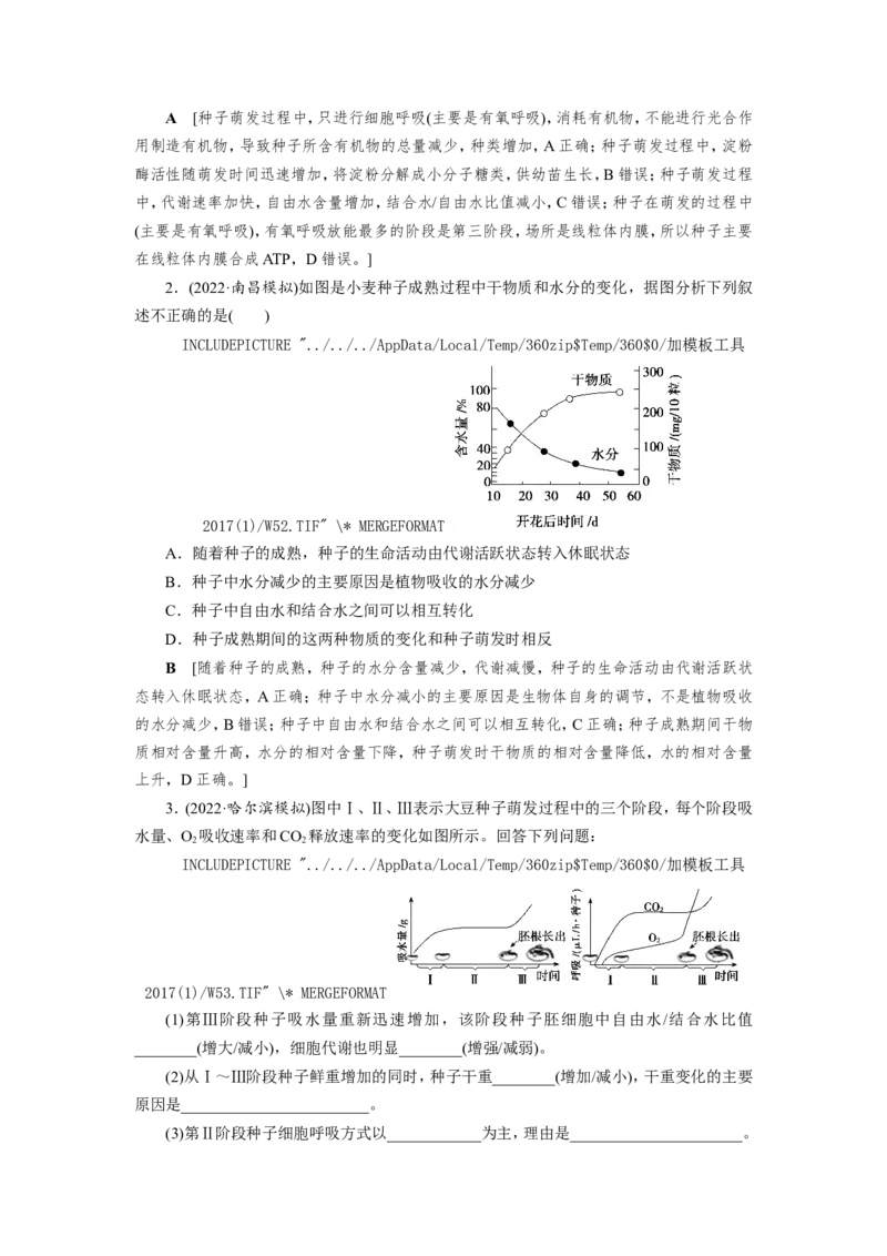 [12501765]高中生物一轮复习学案：第2讲　组成细胞的元素、无机物、糖类和脂质_新高考复习资料_2023年新高考复习资料_一轮复习_精讲精练2023届新高考生物一轮复习学案
