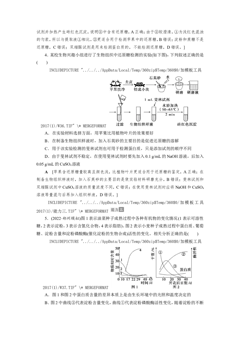 [12501765]高中生物一轮复习学案：第2讲　组成细胞的元素、无机物、糖类和脂质_新高考复习资料_2023年新高考复习资料_一轮复习_精讲精练2023届新高考生物一轮复习学案