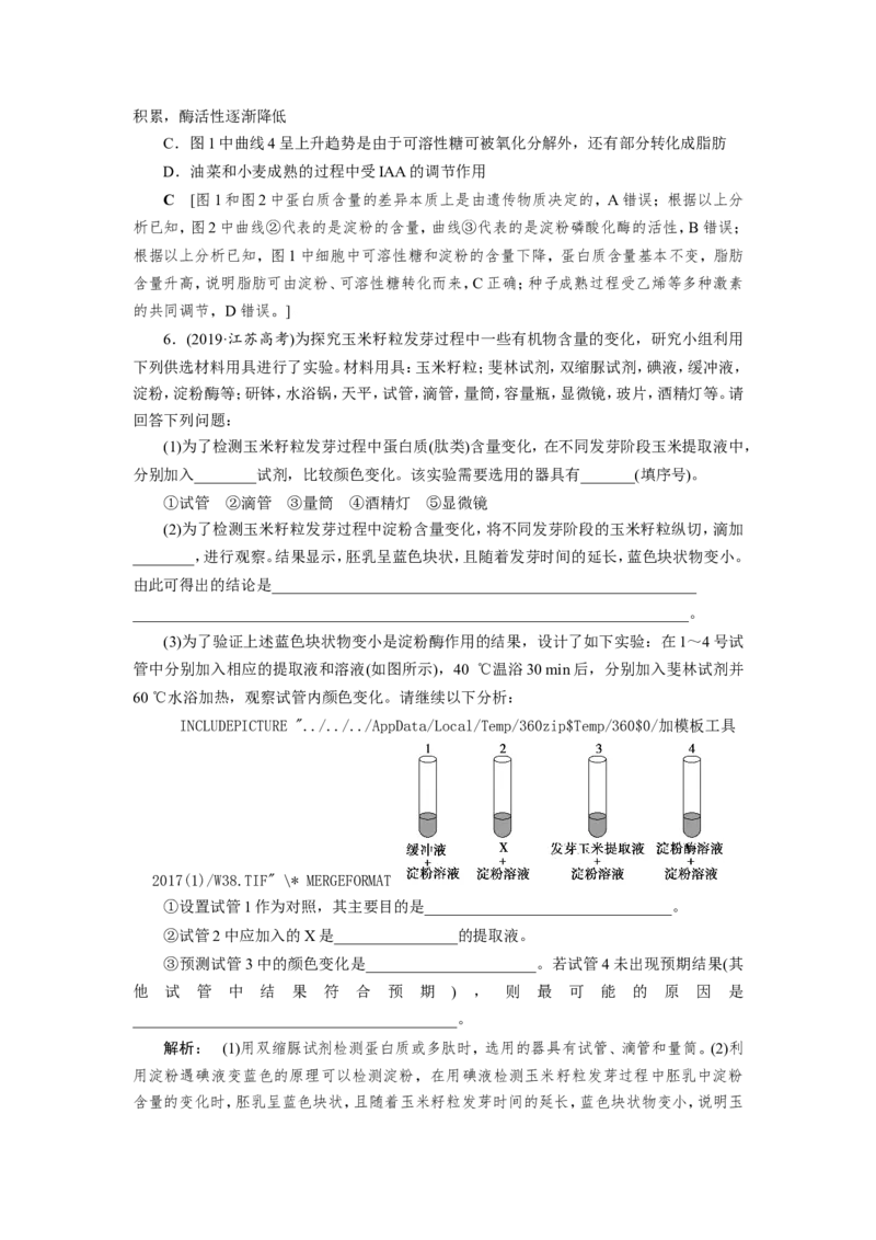 [12501765]高中生物一轮复习学案：第2讲　组成细胞的元素、无机物、糖类和脂质_新高考复习资料_2023年新高考复习资料_一轮复习_精讲精练2023届新高考生物一轮复习学案