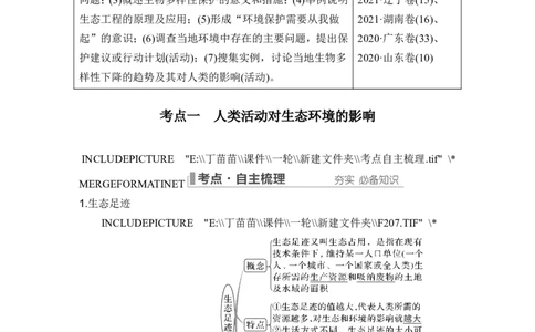 第31讲人与环境_2024年新高考资料_1.2024一轮复习_2024年高考生物一轮复习讲义（新人教版）_另附1套Word版题库_选择性必修2_第九单元生物与环境