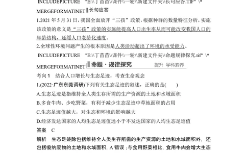 第31讲人与环境_2024年新高考资料_1.2024一轮复习_2024年高考生物一轮复习讲义（新人教版）_另附1套Word版题库_选择性必修2_第九单元生物与环境