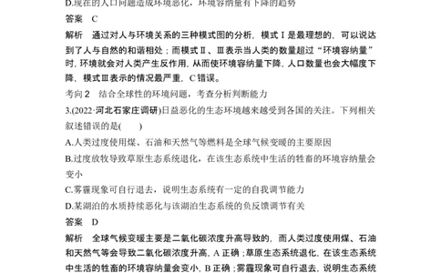 第31讲人与环境_2024年新高考资料_1.2024一轮复习_2024年高考生物一轮复习讲义（新人教版）_另附1套Word版题库_选择性必修2_第九单元生物与环境