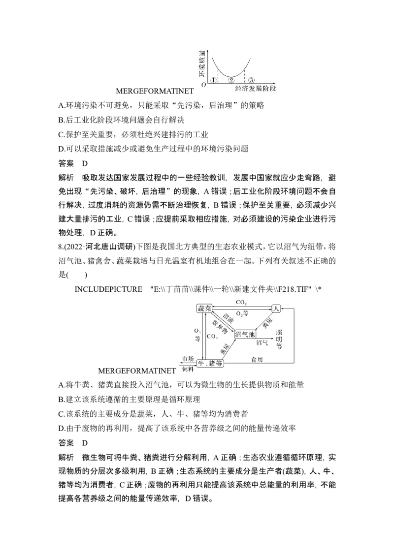 第31讲人与环境_2024年新高考资料_1.2024一轮复习_2024年高考生物一轮复习讲义（新人教版）_另附1套Word版题库_选择性必修2_第九单元生物与环境