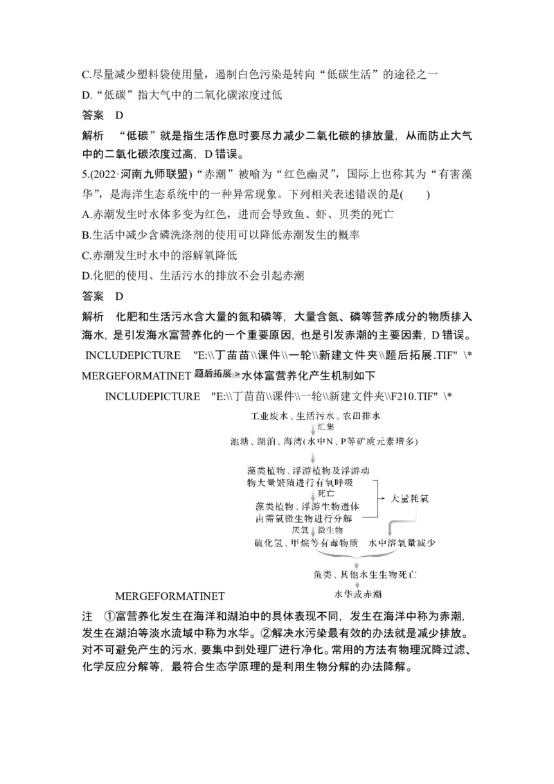 第31讲人与环境_2024年新高考资料_1.2024一轮复习_2024年高考生物一轮复习讲义（新人教版）_另附1套Word版题库_选择性必修2_第九单元生物与环境