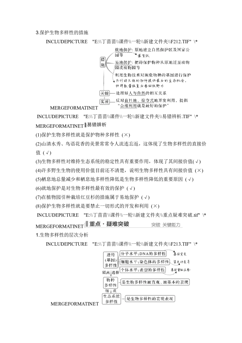 第31讲人与环境_2024年新高考资料_1.2024一轮复习_2024年高考生物一轮复习讲义（新人教版）_另附1套Word版题库_选择性必修2_第九单元生物与环境