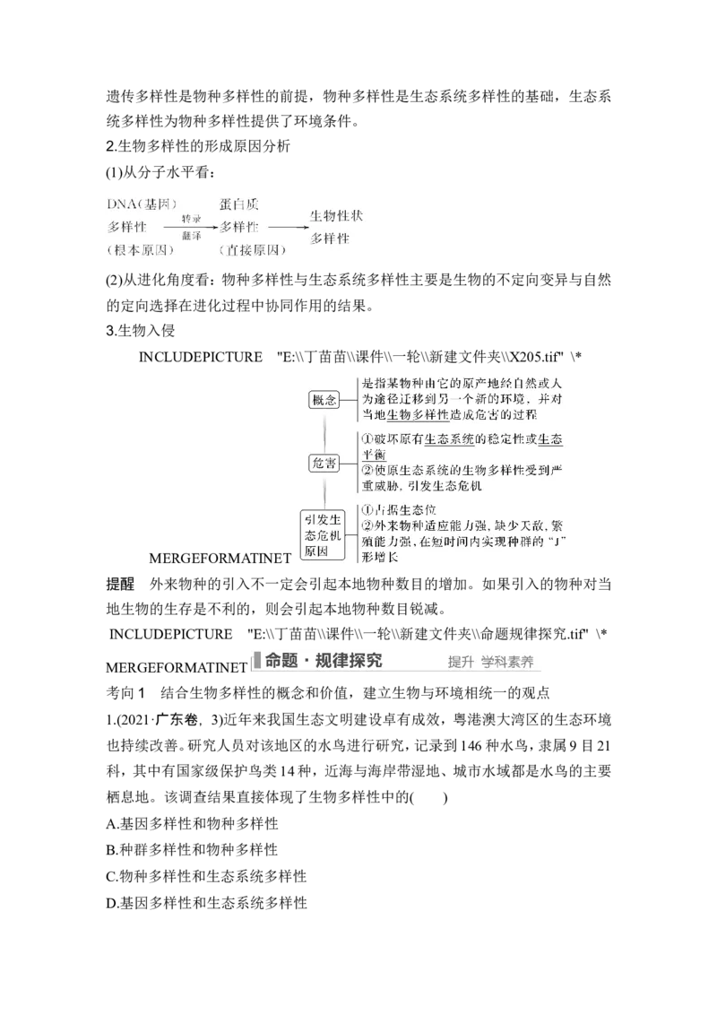 第31讲人与环境_2024年新高考资料_1.2024一轮复习_2024年高考生物一轮复习讲义（新人教版）_另附1套Word版题库_选择性必修2_第九单元生物与环境