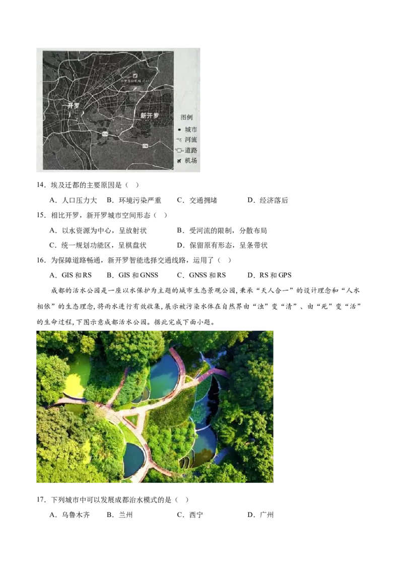 热点02城市热点问题（原卷版）_2025年新高考资料_二轮复习_2025年高三地理高考二轮复习专项提升（新高考通用）3405802_重点&middot;难点&middot;热点专练（分地区）_浙江专用