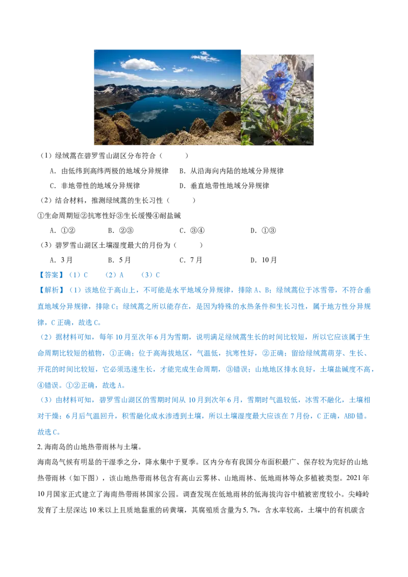 重难点专题09自然环境的整体性与地域差异性（原卷版）_2025年新高考资料_二轮复习_01高考语文等多个文件_2025年高三地理高考二轮复习专项提升_重点&middot;难点&middot;热点专练（分地区）