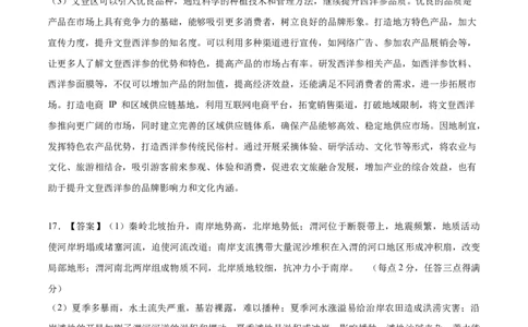 地理（湖北卷）（参考答案）_2025年新高考资料_二轮复习_2025年高三地理高考二轮复习专项提升（新高考通用）3405802_模拟试卷