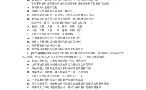 专练61　神经调节(神经系统的分级调节)_通用版（老高考）复习资料_2023年复习资料_专项复习_2023《微专题&middot;小练习》&middot;生物
