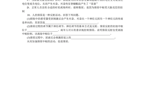专练61　神经调节(神经系统的分级调节)_通用版（老高考）复习资料_2023年复习资料_专项复习_2023《微专题&middot;小练习》&middot;生物