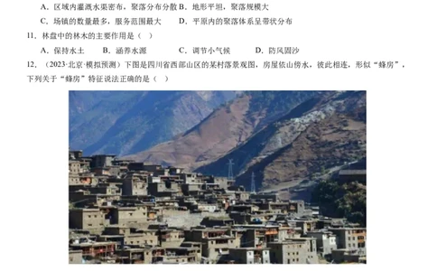 2024届新高考一轮复习专题九乡村与城市第二十四讲城乡空间结构与城乡景观（试卷版）_通用版（老高考）复习资料_2024年复习资料_完备战2024年高考地理一轮复习考点帮（全国通用）