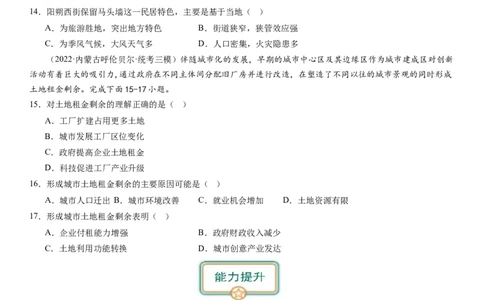 2024届新高考一轮复习专题九乡村与城市第二十四讲城乡空间结构与城乡景观（试卷版）_通用版（老高考）复习资料_2024年复习资料_完备战2024年高考地理一轮复习考点帮（全国通用）