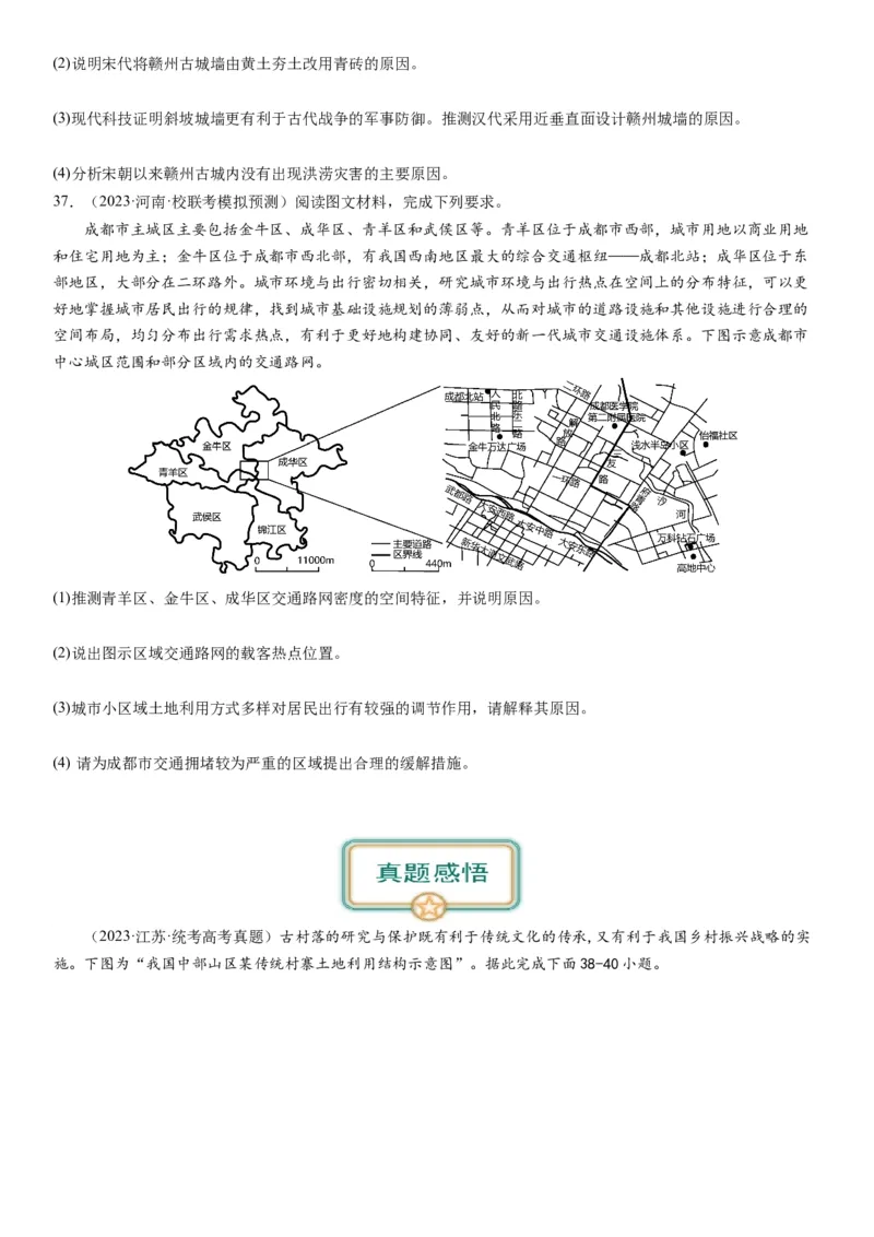 2024届新高考一轮复习专题九乡村与城市第二十四讲城乡空间结构与城乡景观（试卷版）_通用版（老高考）复习资料_2024年复习资料_完备战2024年高考地理一轮复习考点帮（全国通用）