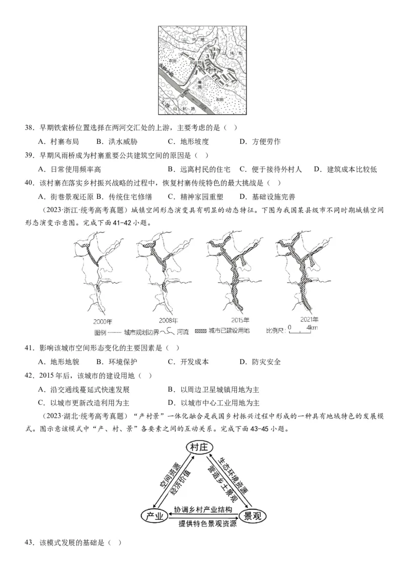2024届新高考一轮复习专题九乡村与城市第二十四讲城乡空间结构与城乡景观（试卷版）_通用版（老高考）复习资料_2024年复习资料_完备战2024年高考地理一轮复习考点帮（全国通用）