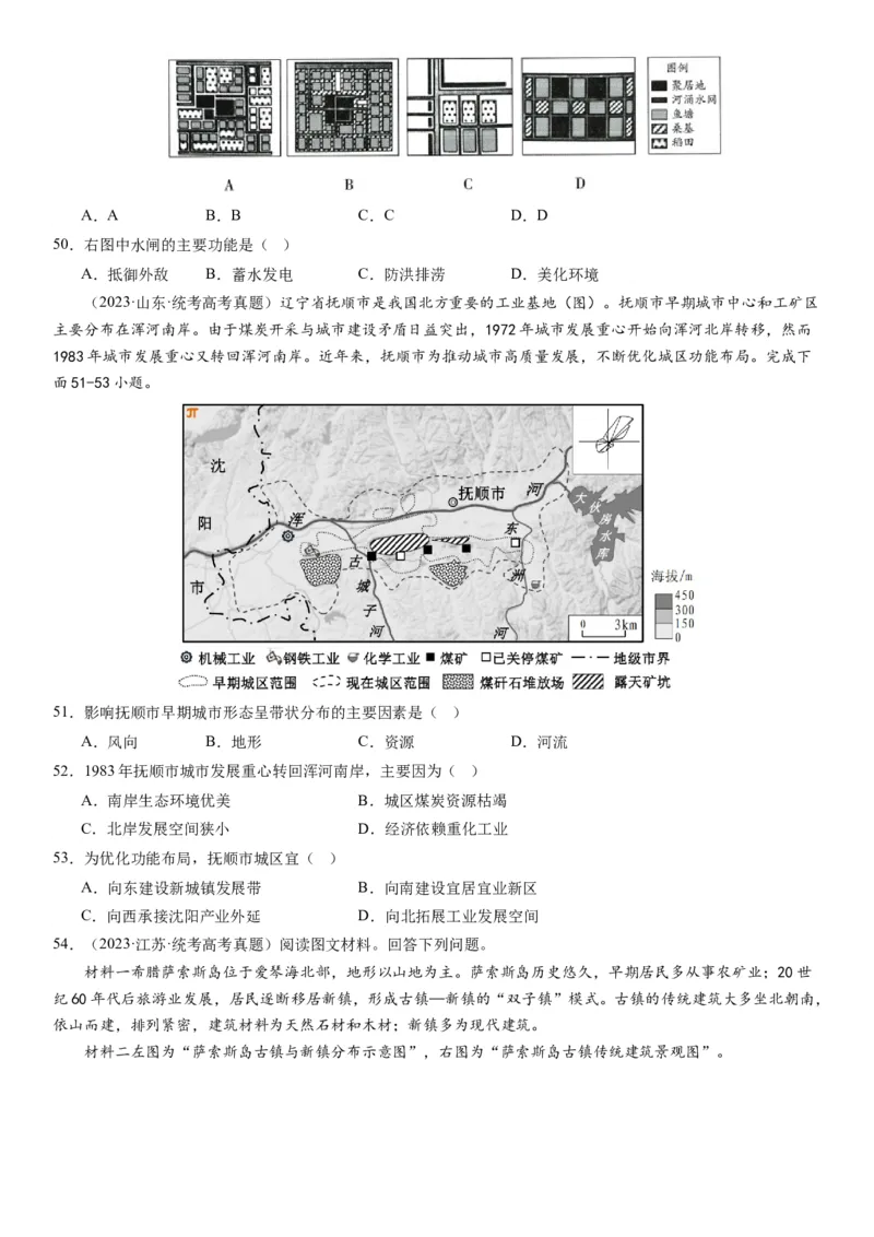 2024届新高考一轮复习专题九乡村与城市第二十四讲城乡空间结构与城乡景观（试卷版）_通用版（老高考）复习资料_2024年复习资料_完备战2024年高考地理一轮复习考点帮（全国通用）