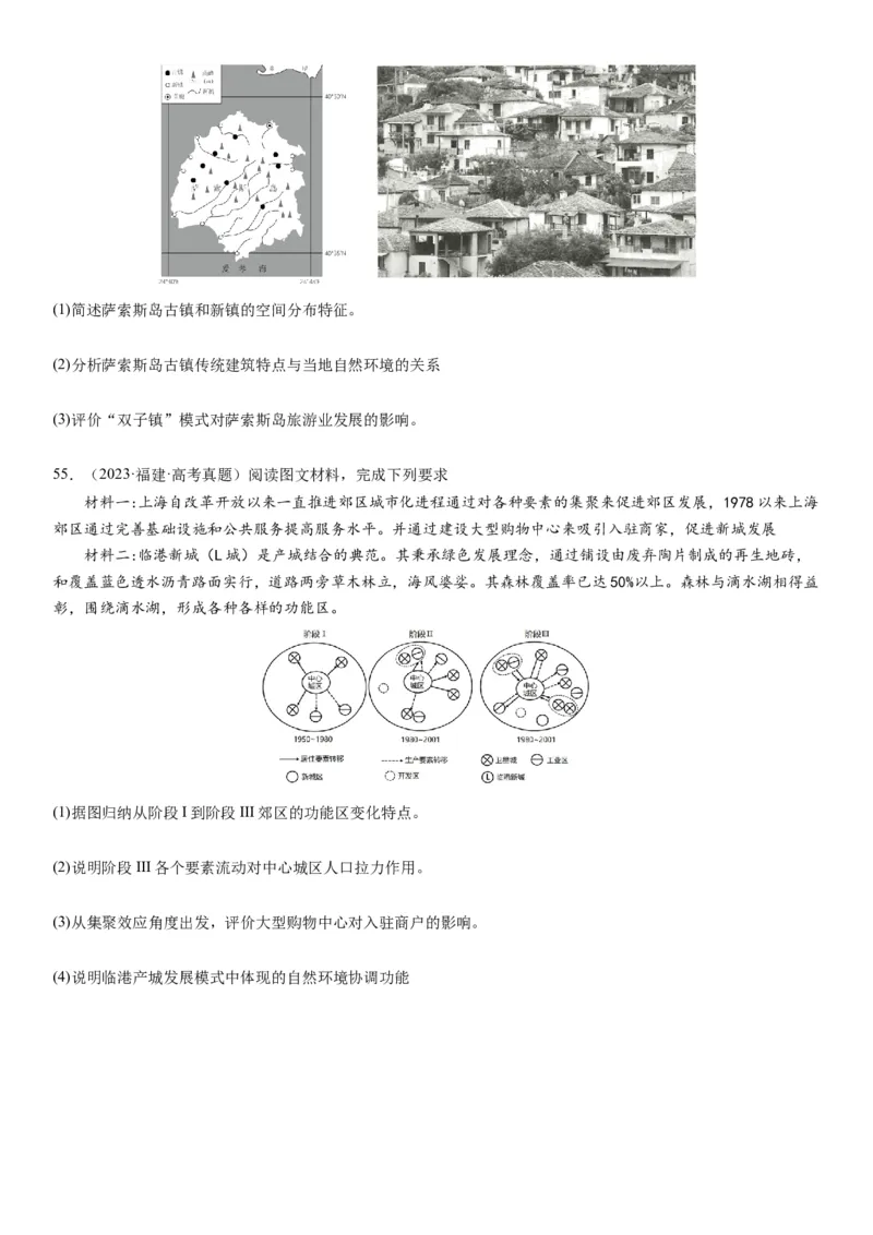2024届新高考一轮复习专题九乡村与城市第二十四讲城乡空间结构与城乡景观（试卷版）_通用版（老高考）复习资料_2024年复习资料_完备战2024年高考地理一轮复习考点帮（全国通用）