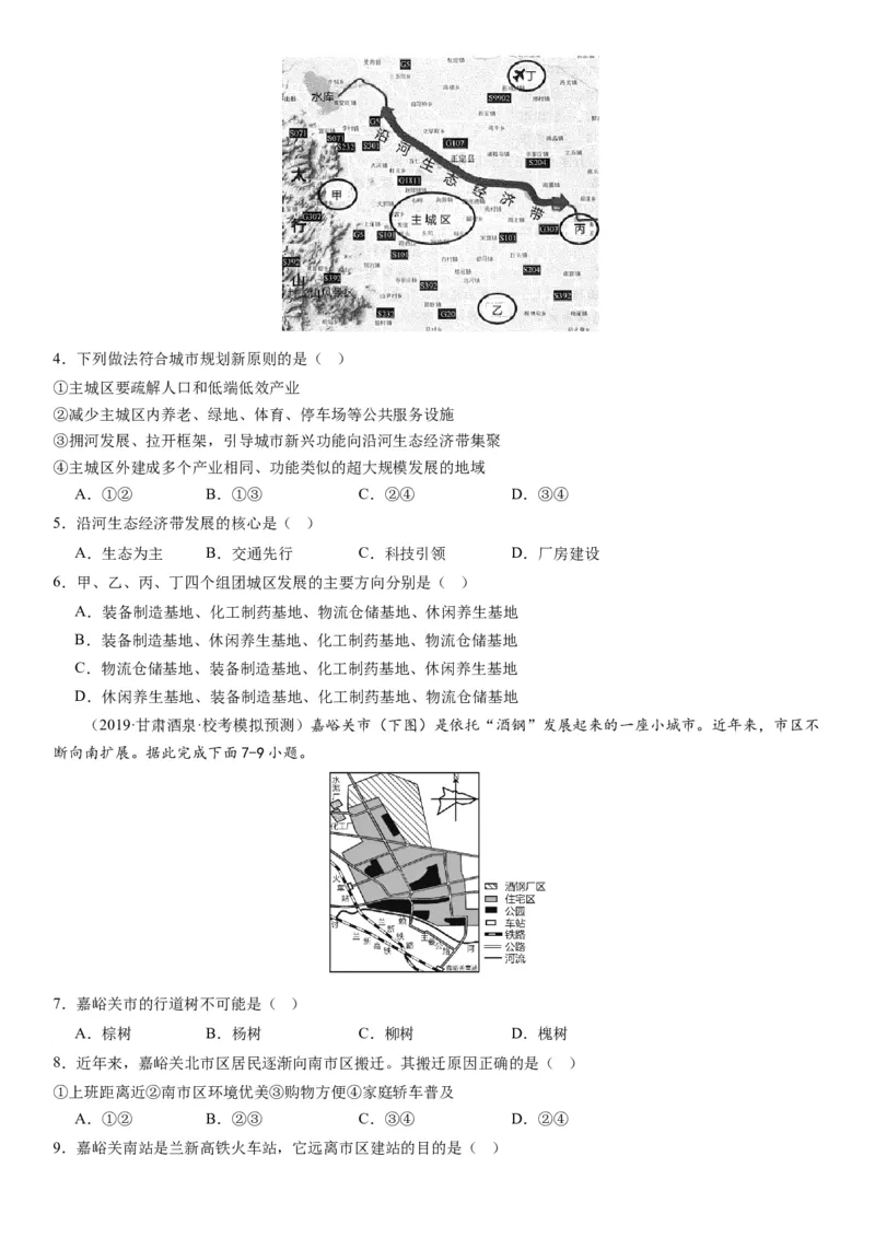 2024届新高考一轮复习专题九乡村与城市第二十四讲城乡空间结构与城乡景观（试卷版）_通用版（老高考）复习资料_2024年复习资料_完备战2024年高考地理一轮复习考点帮（全国通用）