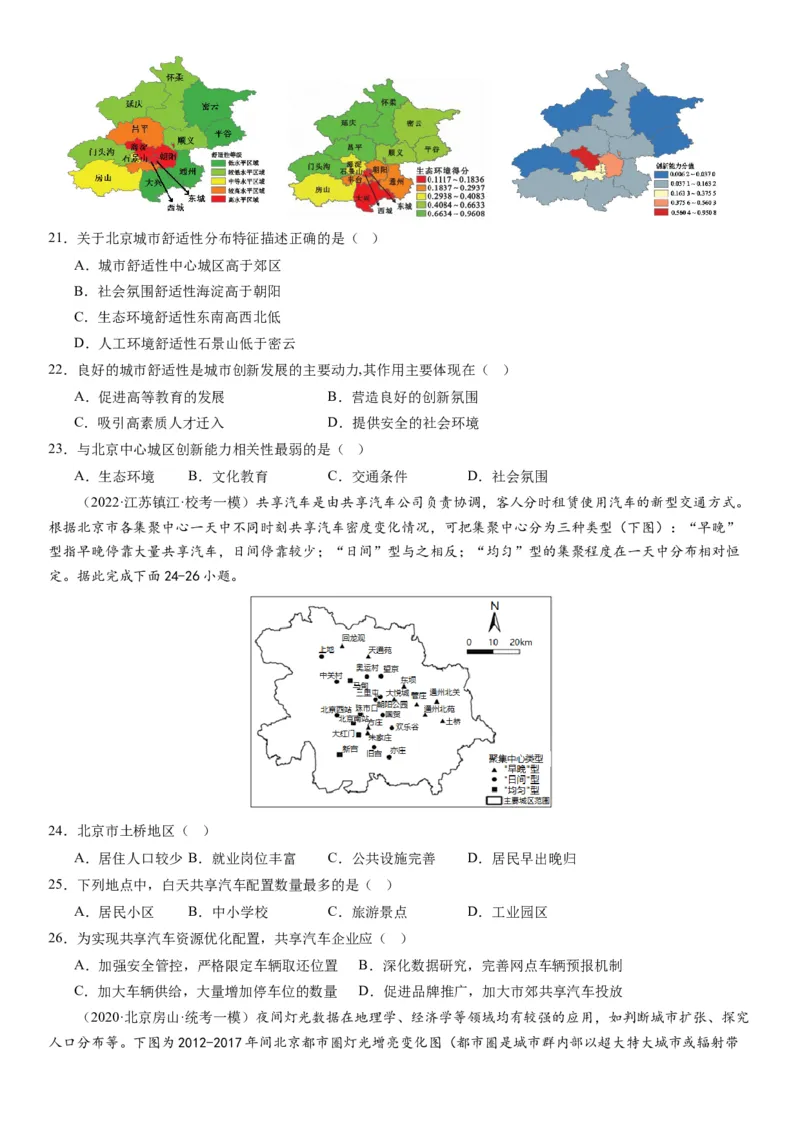 2024届新高考一轮复习专题九乡村与城市第二十四讲城乡空间结构与城乡景观（试卷版）_通用版（老高考）复习资料_2024年复习资料_完备战2024年高考地理一轮复习考点帮（全国通用）